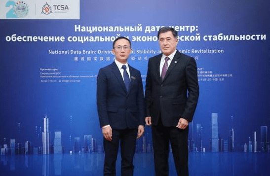 伊犁哈萨克自治州上合组织秘书处举行千城攻略TCSA“国家数据大脑”解决方案推介会