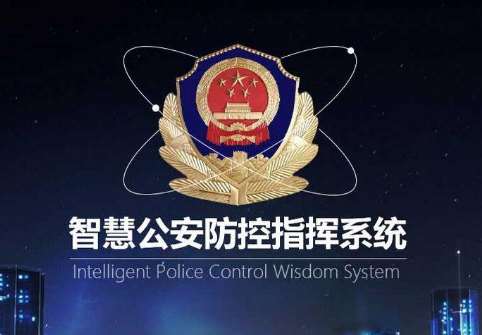 惠州漳州市公安智能交通指挥系统维护服务类采购项目招标
