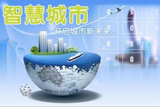 湖南省峰峰矿区新型智慧城市试点项目招标