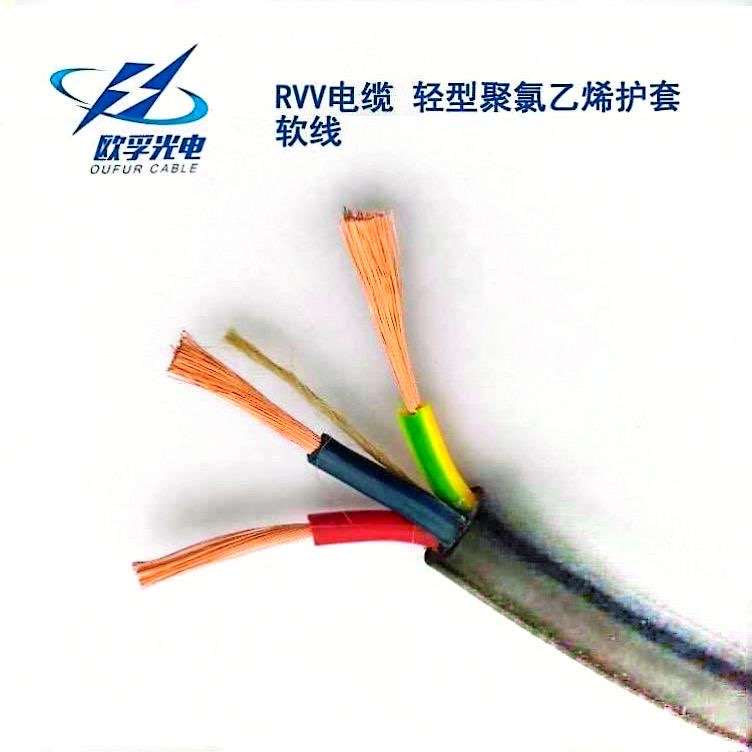 RVV电缆代表什么意思？欧孚RVV电缆厂家的解决方案